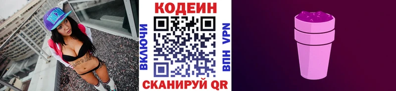 Кодеин напиток Lean (лин)  Ряжск 